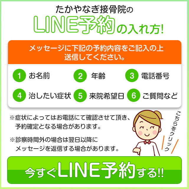 LINEの予約方法