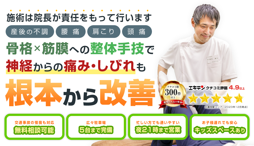 藤枝市たかやなぎ接骨院