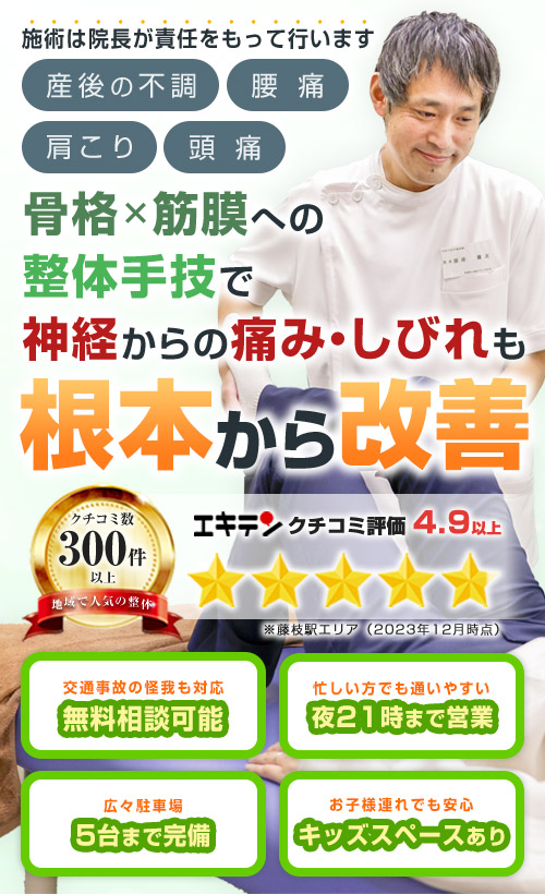 藤枝市たかやなぎ接骨院