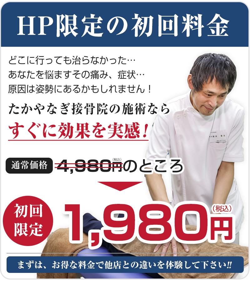 HP限定：初回料金1,980円