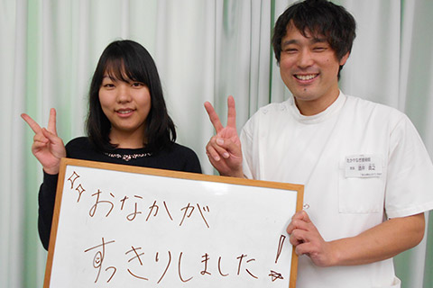 おなかがすっきりしました